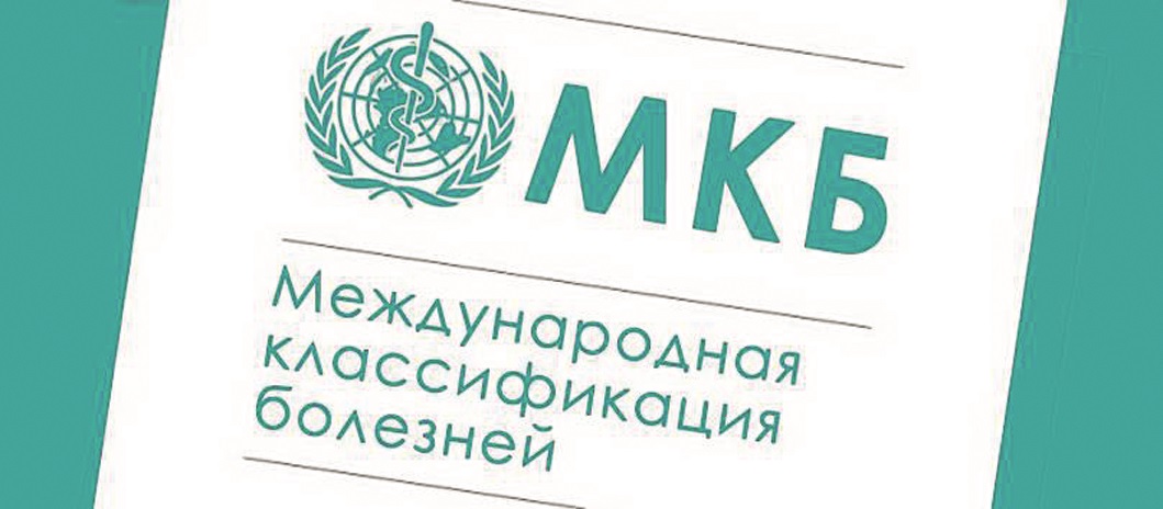 Проект мкб 11